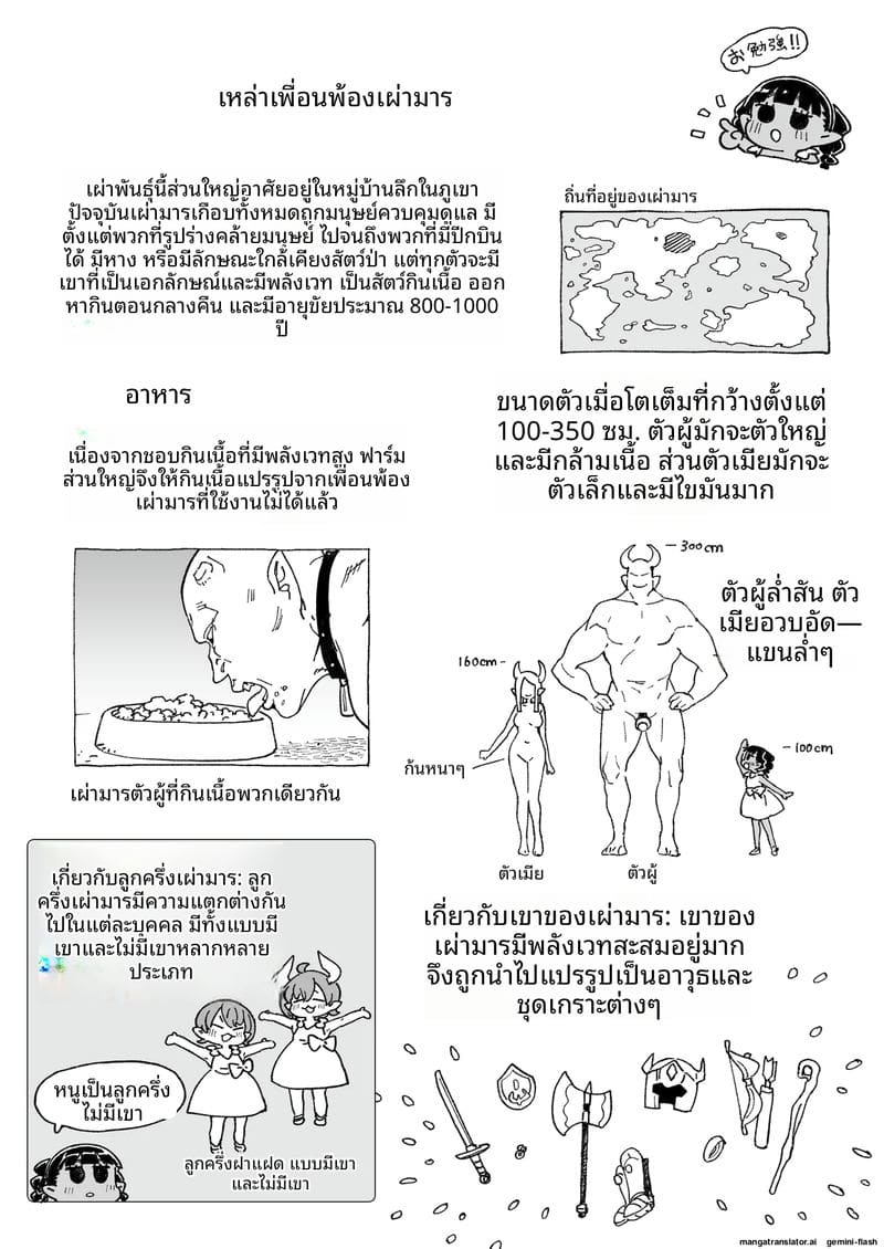 สาวปีศาจหีแฉะ